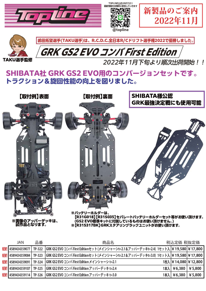 SHIBATA GRK GS2 evo - ホビーラジコン