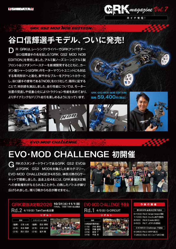 GRKマガジン | DR GRK / DRIFT RC CAR MODEL / SHIBATA